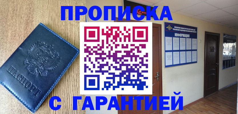 прописка для школы в Карачаевске